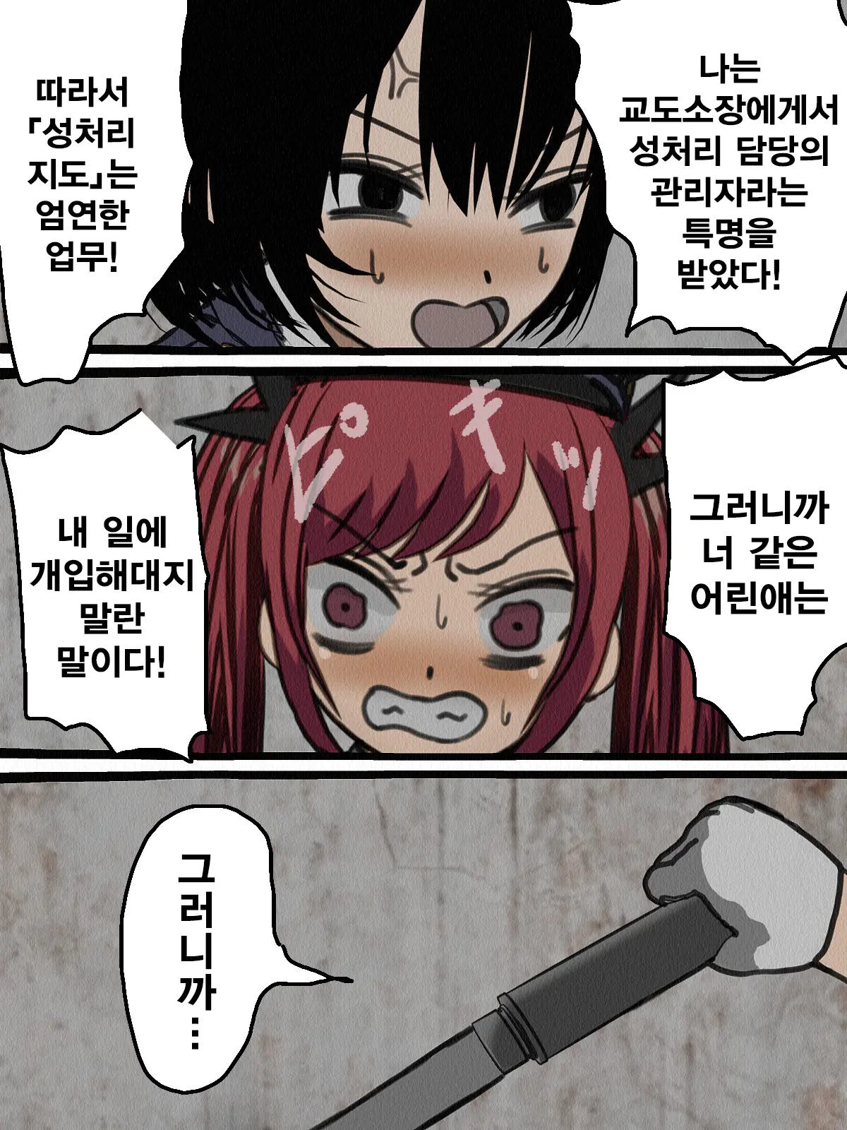 Kangoku Omocha 4 ~Seishorigakari To Shite Joshi Keimusho Ni Shuukan Sareta Boku~ | 감옥완구 4 ~성처리 담당으로 여자 교도소에 수감되어버린 나~